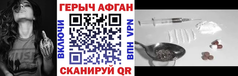 Героин хмурый  Канск 